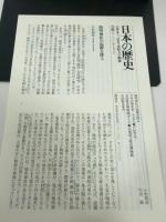 日本の歴史 12