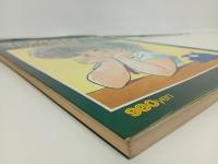 ミャアちゃんラブワールド　吾妻ひでおイラスト集/昭和58年　秋田書店