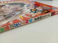 別冊太陽　少年マンガの世界Ⅱ　子供の昭和史「昭和三十五年~六十四年」　1996年