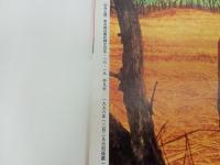 別冊太陽　少年マンガの世界Ⅱ　子供の昭和史「昭和三十五年~六十四年」　1996年