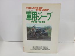 THE ART OF THE JEEP　軍用ジープ　1941-1945　/昭和62年