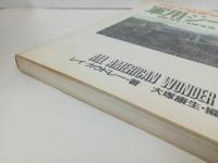 THE ART OF THE JEEP　軍用ジープ　1941-1945　/昭和62年