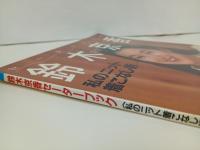 鈴木京香セーターブック　/1993年　日本ヴォーグ社