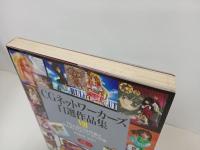 CGネットワーカーズ自選作品集Ⅷ　-76人のCG作者と8人のフリーソフト作者-　1998年