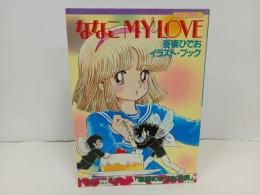 吾妻ひでおイラスト・ブック「ななこMY LOVE」　昭和58年　光文社