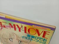 吾妻ひでおイラスト・ブック「ななこMY LOVE」　昭和58年　光文社