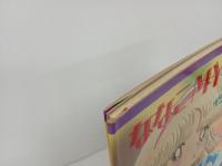 吾妻ひでおイラスト・ブック「ななこMY LOVE」　昭和58年　光文社