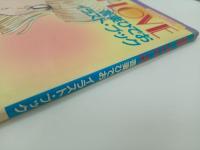 吾妻ひでおイラスト・ブック「ななこMY LOVE」　昭和58年　光文社
