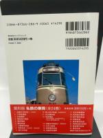 広島電鉄（私鉄の車両3）
