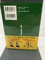 あ・うんのゴルフ―ゴルファーにも「血液型」があるんです。