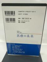 医師と患者で築く医療の未来