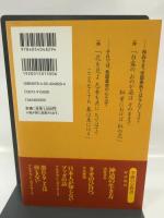 一休さんの般若心経講義 (エソテリカ・セレクション) 学研プラス 大角修