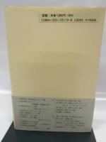 有島武郎とキリスト教並びにその周辺 笠間書院 川 鎭郎