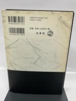 定本納棺夫日記  桂書房 青木 新門