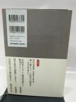 保守誕生―日本を陥没から救え(ジョルダンブックス) ジョルダン 西田 昌司