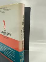 人間と聖なるもの 改訳版 せりか書房 ロジェ カイヨワ