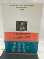 人間と聖なるもの 改訳版 せりか書房 ロジェ カイヨワ