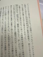 人間と聖なるもの 改訳版 せりか書房 ロジェ カイヨワ