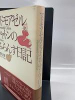 マドモアゼル・シャトンのふらんす日記 NHK出版 芥川 眸