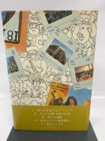 シエスタの夢/私のスペイン (1983年)　村田栄一