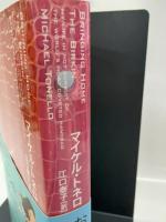 おうちにバーキンを連れてって 幻のバッグをめぐる5年間の冒険 ソフトバンククリエイティブ マイケル・トネロ