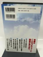 常識はずれはゴルフが上手い! 東邦出版 礎 康之
