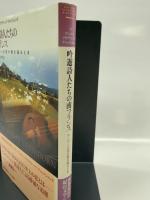吟遊詩人たちの南フランス 早川書房 W・S・マーウィン