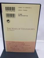 吟遊詩人たちの南フランス 早川書房 W・S・マーウィン