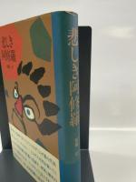 悲しき阿修羅 (1981年) 佐藤任