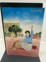 骨の音: 傑作短編集 (モーニングKC) 講談社 岩明 均