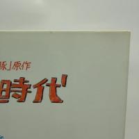 飛行艇時代: ポルコ・ロッソ「紅の豚」原作 大日本絵画 宮崎 駿