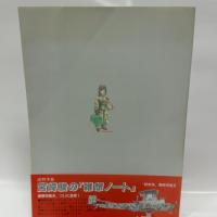 飛行艇時代: ポルコ・ロッソ「紅の豚」原作 大日本絵画 宮崎 駿