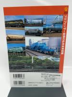 プロフェッサー吉岡の私有貨車図鑑 復刻増補 (NEKO MOOK 1083) ネコ・パブリッシング 吉岡 心平
