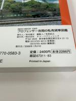 プロフェッサー吉岡の私有貨車図鑑 復刻増補 (NEKO MOOK 1083) ネコ・パブリッシング 吉岡 心平