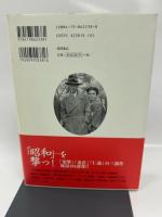 山口組三代目田岡一雄自伝 徳間書店 田岡 一雄