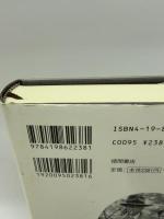 山口組三代目田岡一雄自伝 徳間書店 田岡 一雄