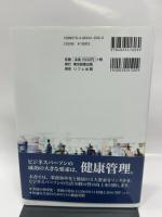 仕事革命・健康管理で人生100年時代を謳歌する 東京図書出版 笹尾隆二郎