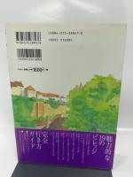 パリから行く田舎町 双葉社