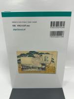 山陽鉄道物語: 先駆的な営業施策を数多く導入した輝しい足跡 (JTBキャンブックス) JTBパブリッシング 長船 友則