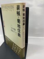 装幀=菊地信義: 本の肖像 フィルムアート社 フィルムア-ト社