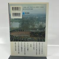 アルザスから: ヨーロッパの文化を考える 東京書籍 新田 俊三
