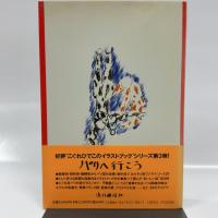 こぐれひでこのパリへ行こう: 個人的パリ裏道案内 流行通信 こぐれ ひでこ