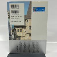 フランスの中心ブルゴーニュ歴史と文化 小沢書店  饗庭 孝男