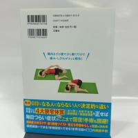 国立大学教授・腰の世界的名医が教える　運動を頑張らなくても脊柱管狭窄症がよくなる１分ほぐし大全 文響社 西良浩一