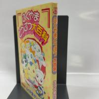 ふくやまどうぶつ大百科 (ジュネコミックス) マガジン・マガジン ふくやま けいこ
