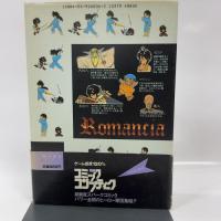 ロマンシア (ドラゴンコミックス) KADOKAWA 寺田 憲史