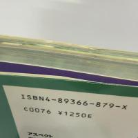 ファイナルファンタジー7解体真書ザ・コンプリート 改訂版 アスペクト スタジオベントスタッフ