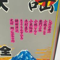 歌謡漫画大全集 講談社 しげの秀一　小林まこと 大友克洋 弘兼憲史　