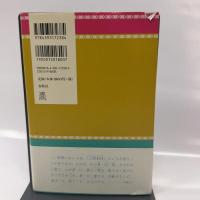 密教の生き方 春秋社 中村 公昭