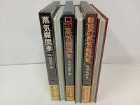 写真集3冊まとめて　中村由信「蒸気機関車/D５１蒸気機関車」廣田尚敬「魅惑の蒸気機関車」